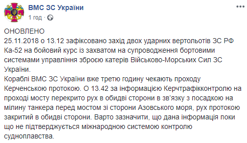 РФ задействовала боевые вертолеты для сопровождения украинских кораблей